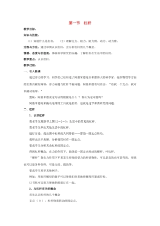 八年级物理下册 第十一章 第一节 杠杆教案 （新版）教科版