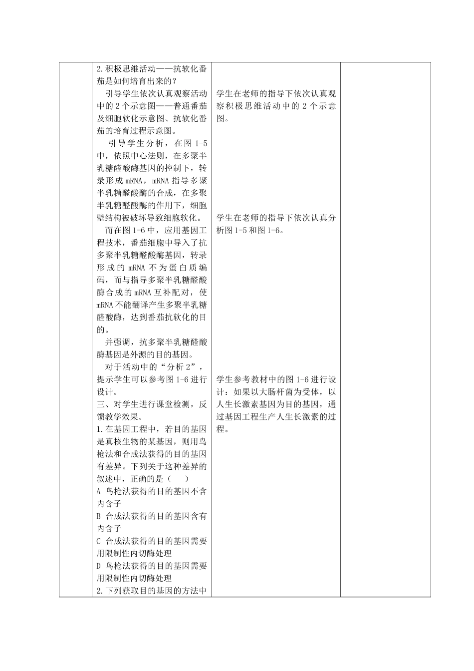 江苏省新沂市棋盘中学高中生物 《1.1基因工程概述》教案二 新人教版选修3_第2页