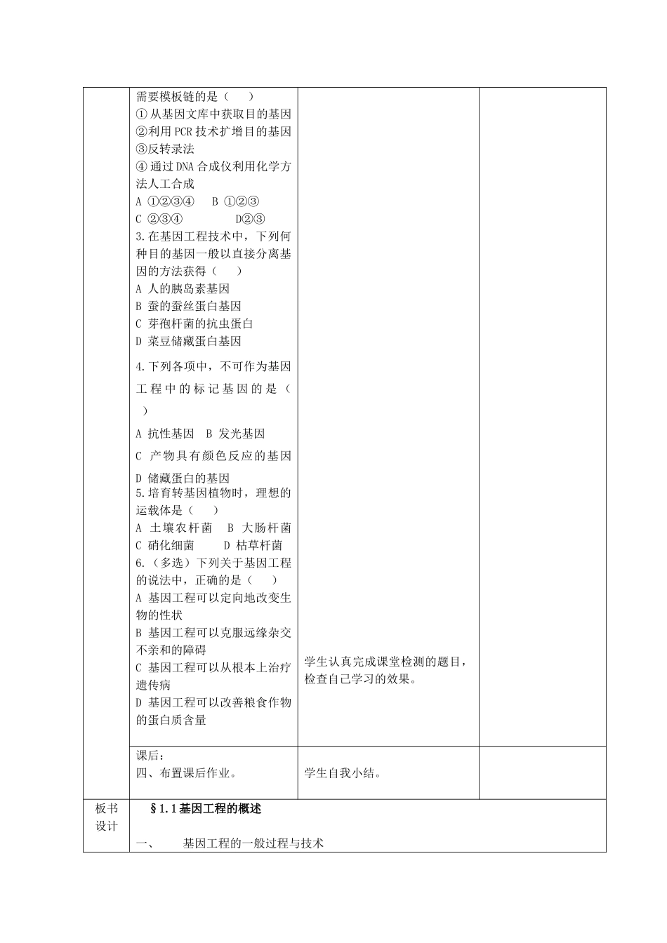 江苏省新沂市棋盘中学高中生物 《1.1基因工程概述》教案二 新人教版选修3_第3页