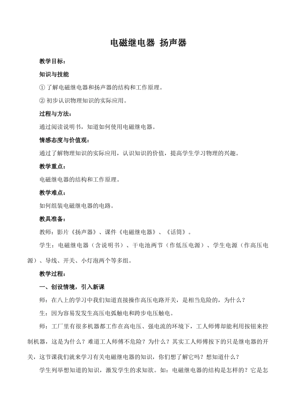 八年级物理电磁继电器 扬声器新人教版_第1页