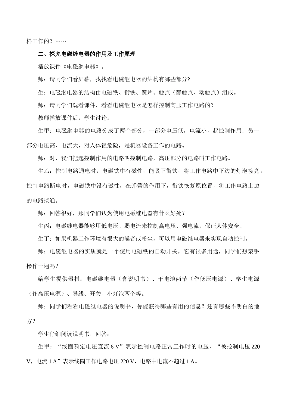 八年级物理电磁继电器 扬声器新人教版_第2页