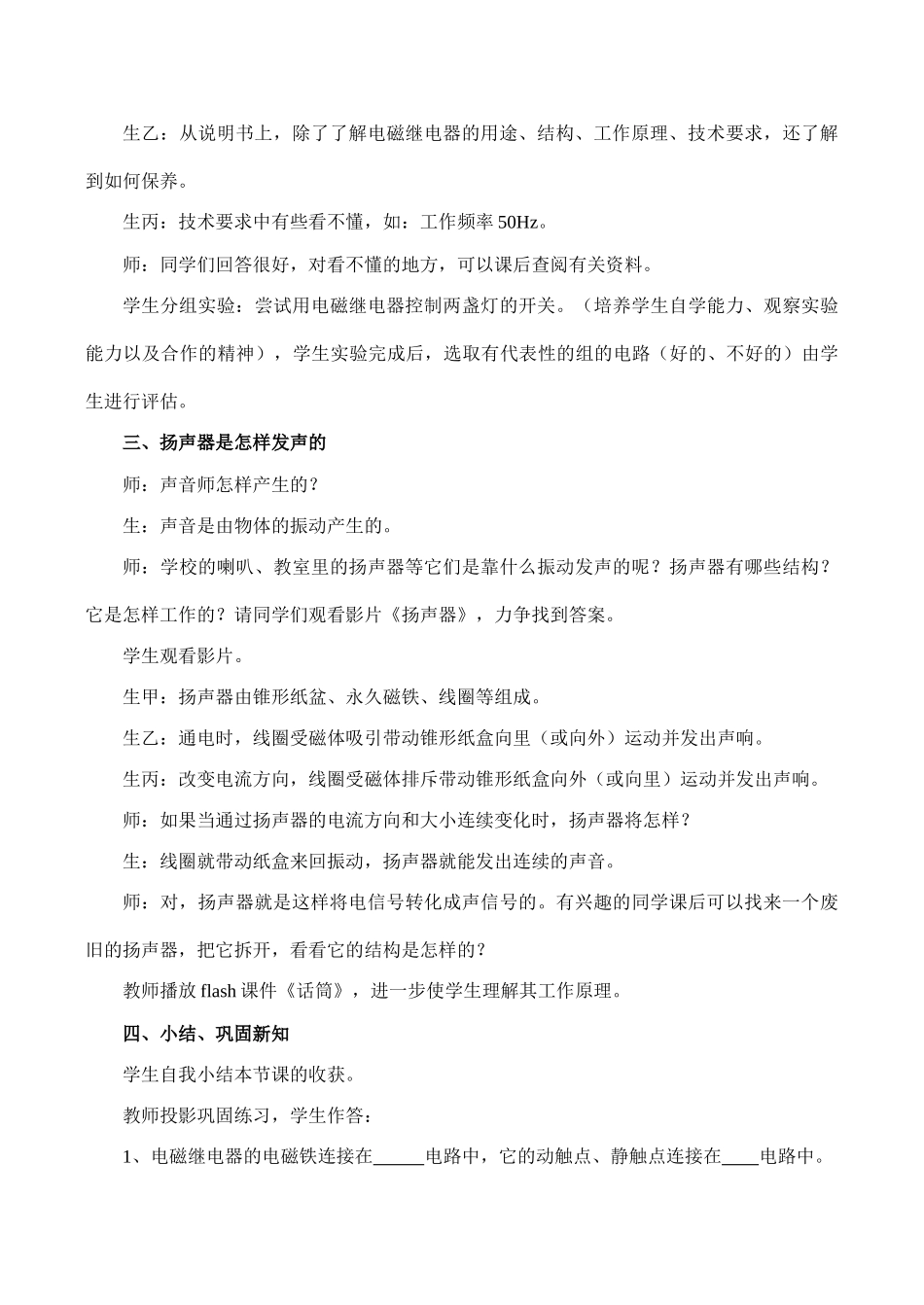 八年级物理电磁继电器 扬声器新人教版_第3页