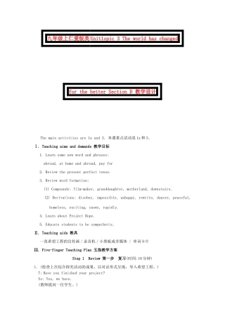 九年级英语上册 Unit1opic 3 The world has changed for the better Section D 教学设计 仁爱版