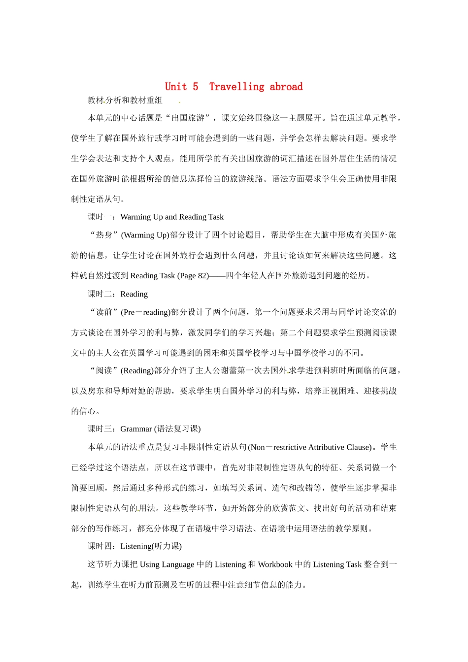 高中英语 Unit5 Travelling abroad Period 1优秀教案 新人教版选修7_第1页