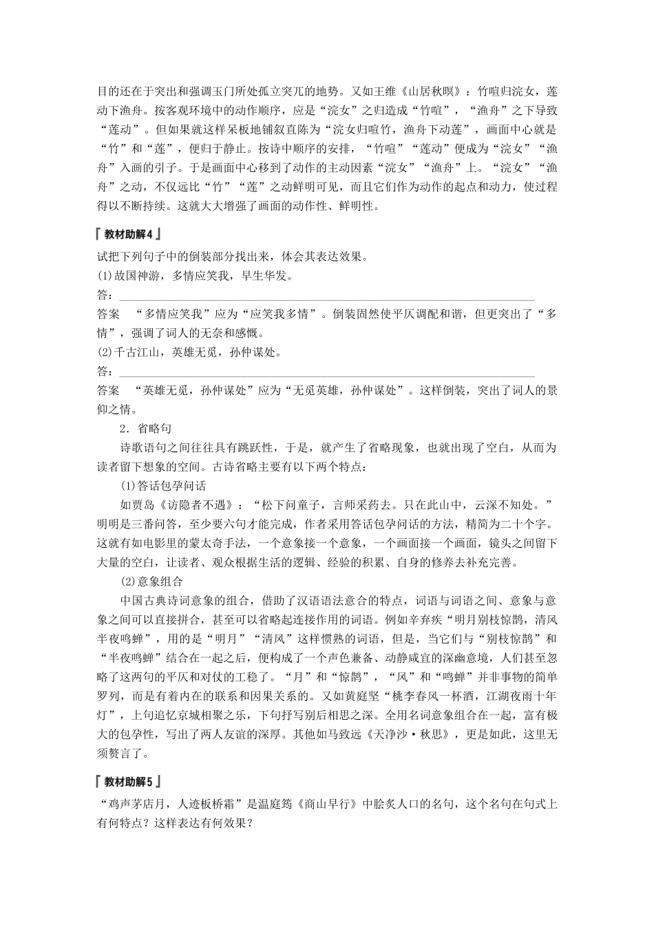 高考语文一轮复习 第七章 古诗鉴赏-基于思想内容和艺术特色的鉴赏性阅读 专题三 理解必备知识，掌握关键能力 核心突破二 从语言角度鉴赏讲义-人教版高三全册语文教案_第3页