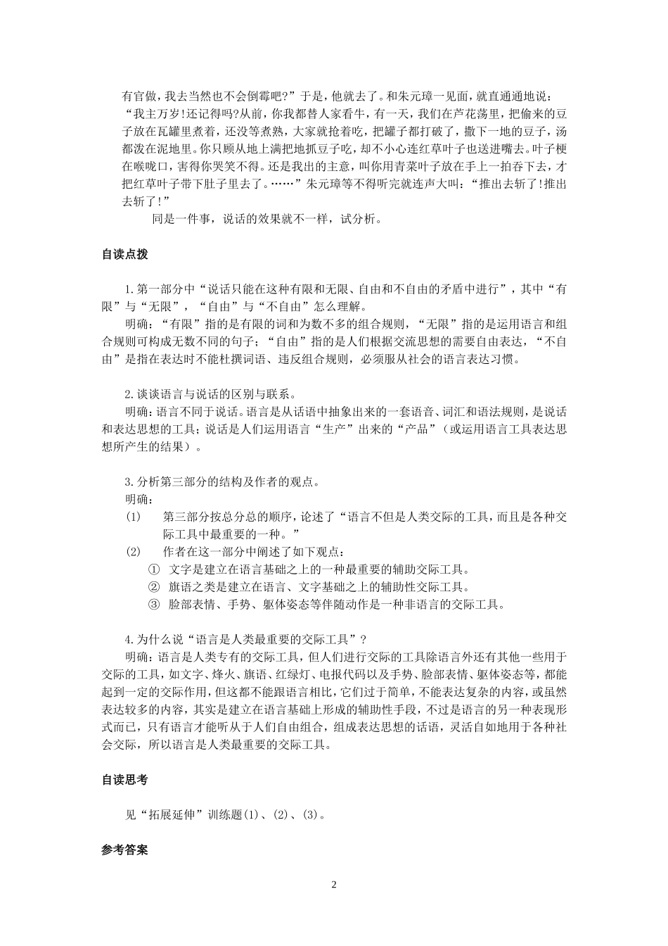 高三语文第8讲语言是人类最重要的交际工具教案设计 人教版_第2页