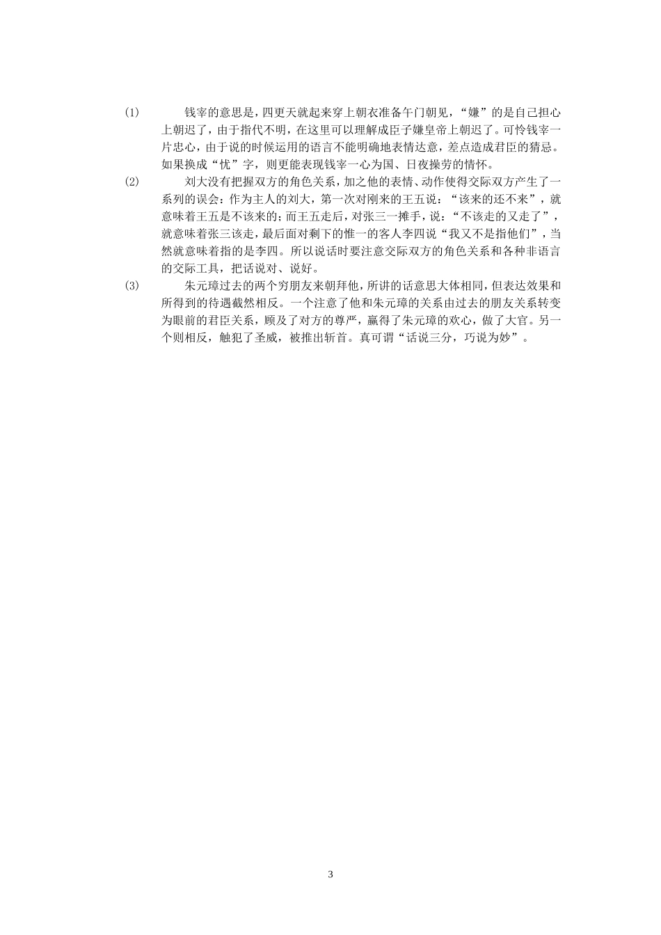 高三语文第8讲语言是人类最重要的交际工具教案设计 人教版_第3页