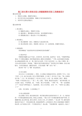 高三语文第8讲语言是人类最重要的交际工具教案设计 人教版