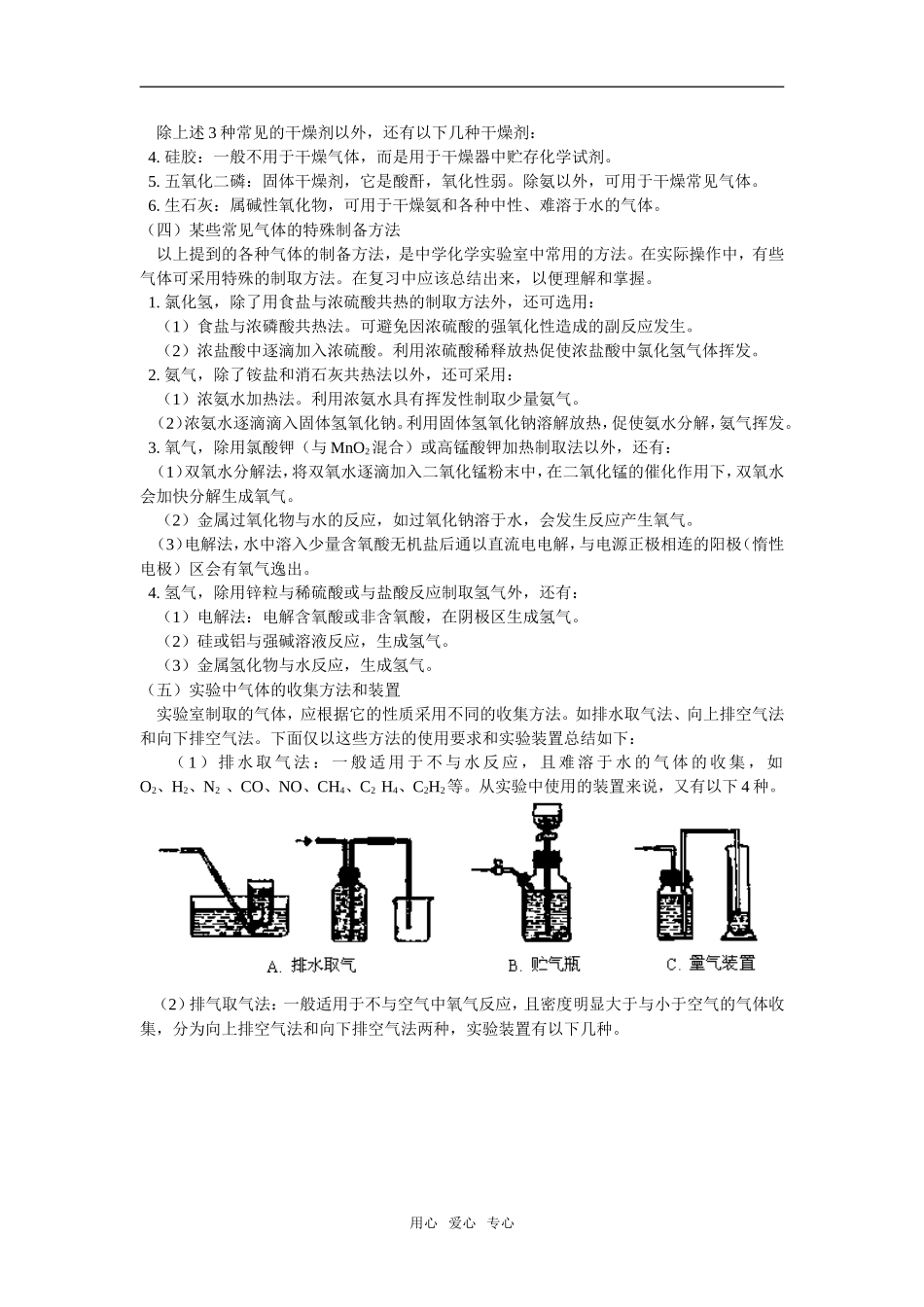 高三73实验室常见气体的制备_第3页