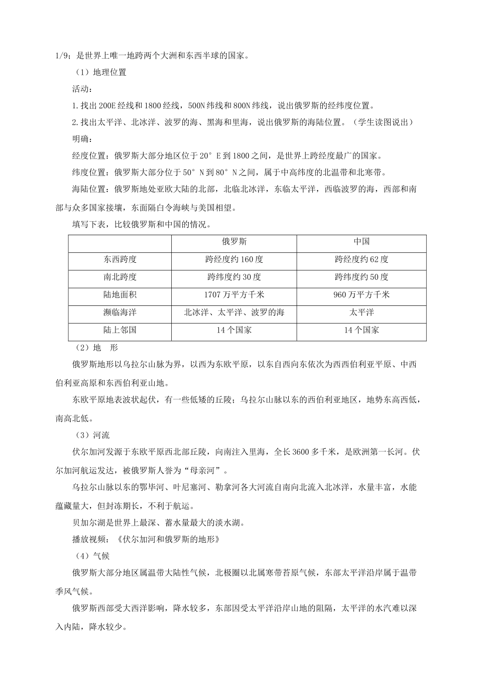 八年级地理下册 第七章 第五节 俄罗斯（第1课时）教案 中图版_第2页
