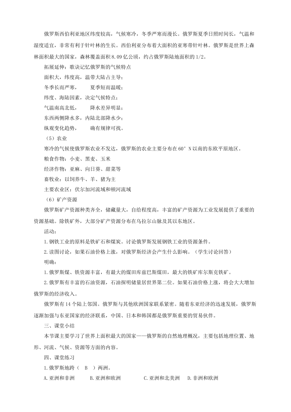 八年级地理下册 第七章 第五节 俄罗斯（第1课时）教案 中图版_第3页