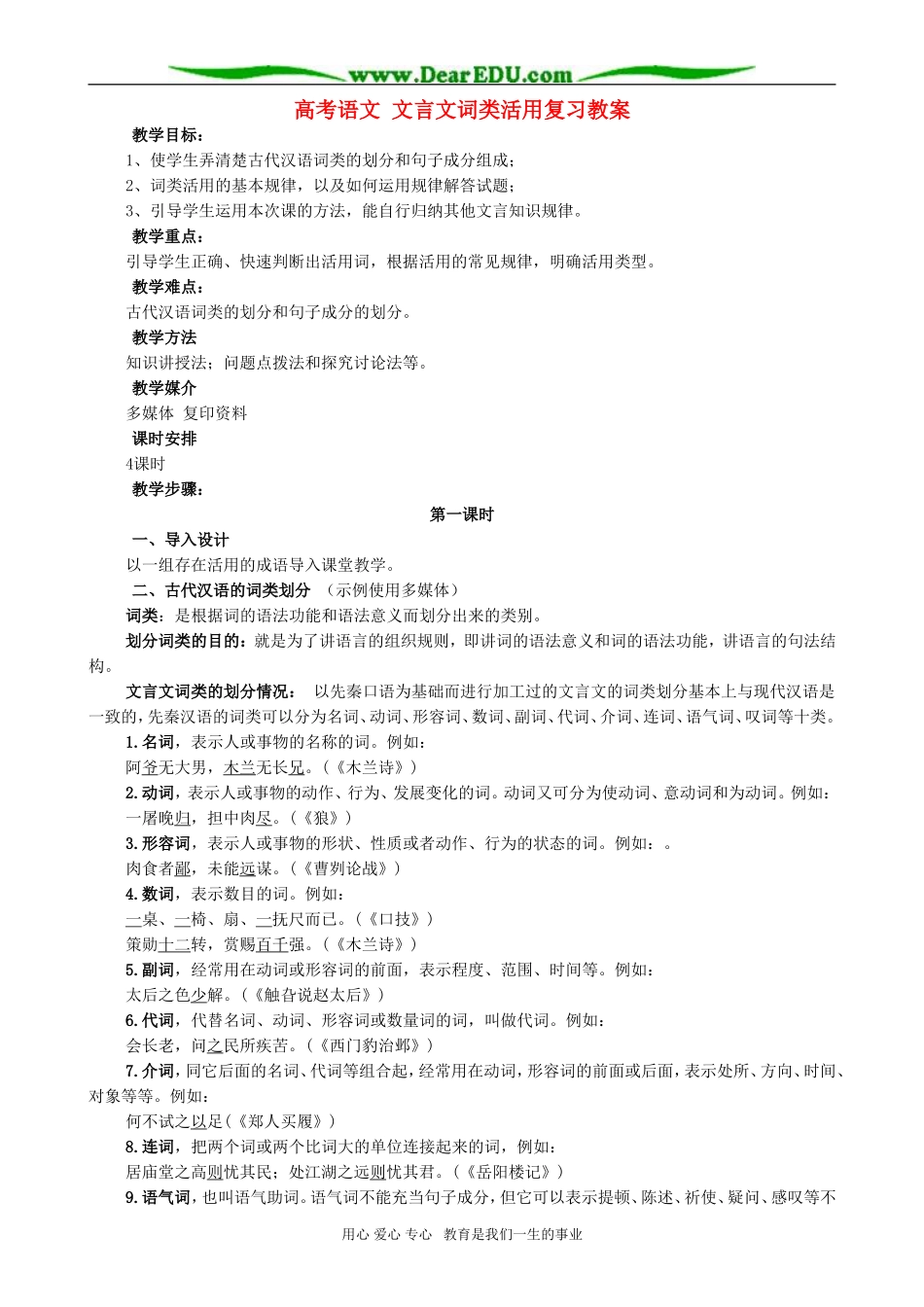 高考语文 文言文词类活用复习教案_第1页