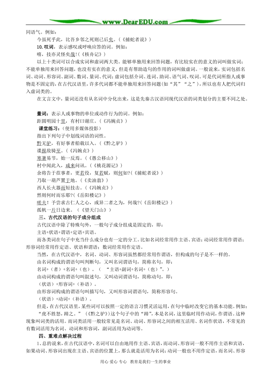 高考语文 文言文词类活用复习教案_第2页