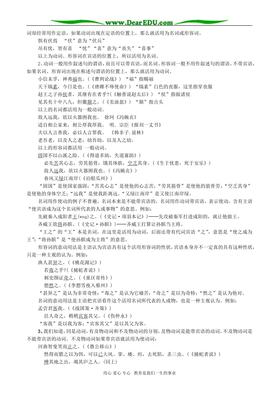 高考语文 文言文词类活用复习教案_第3页