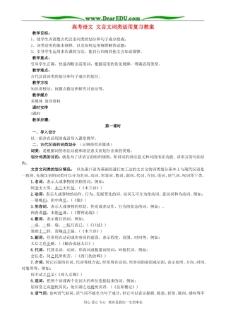 高考语文 文言文词类活用复习教案