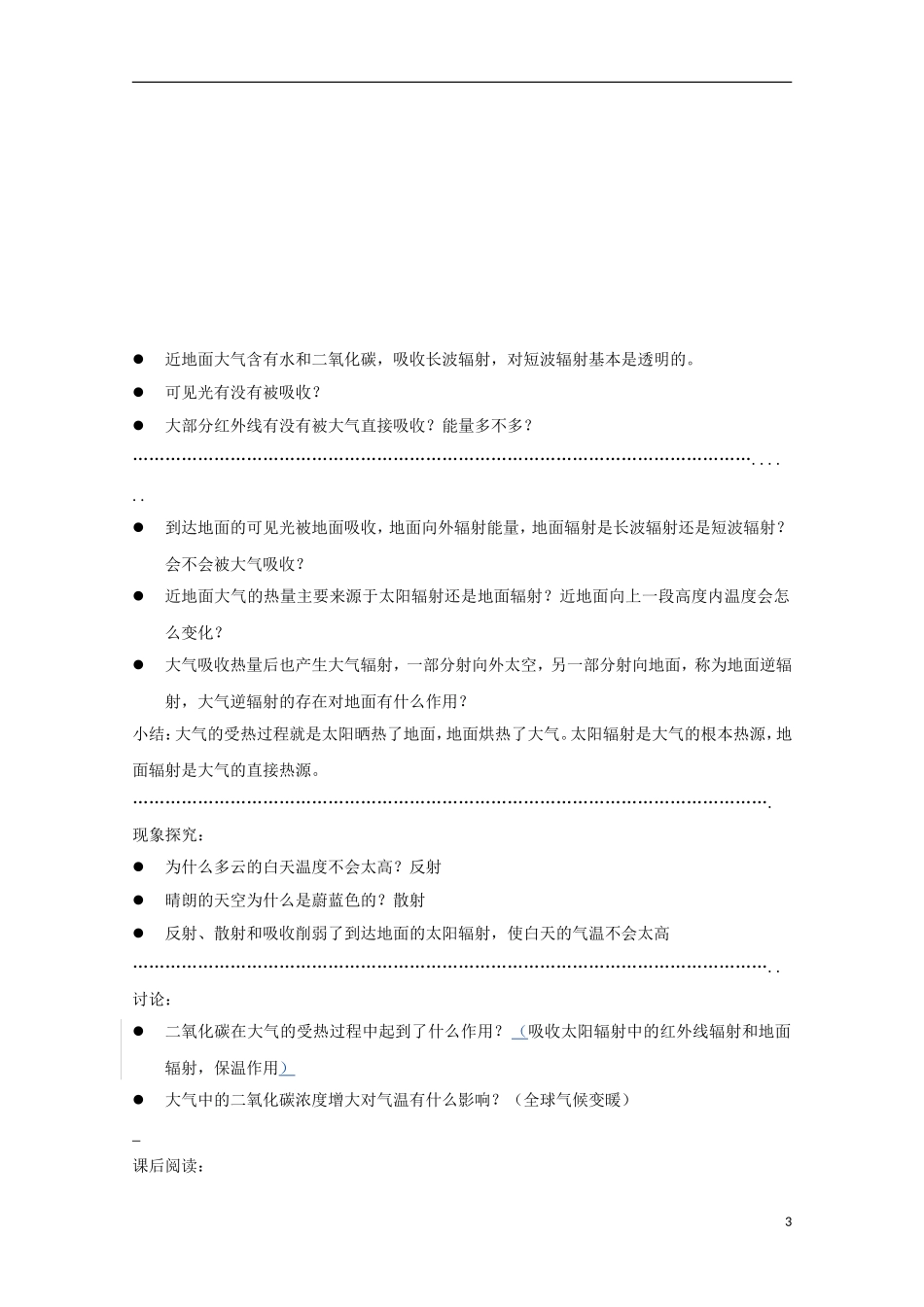 内蒙古赤峰二中高中地理 第二章第一节冷热不均引起大气运动教案1 新人教版必修1_第3页
