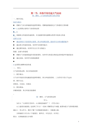 内蒙古赤峰二中高中地理 第二章第一节冷热不均引起大气运动教案1 新人教版必修1