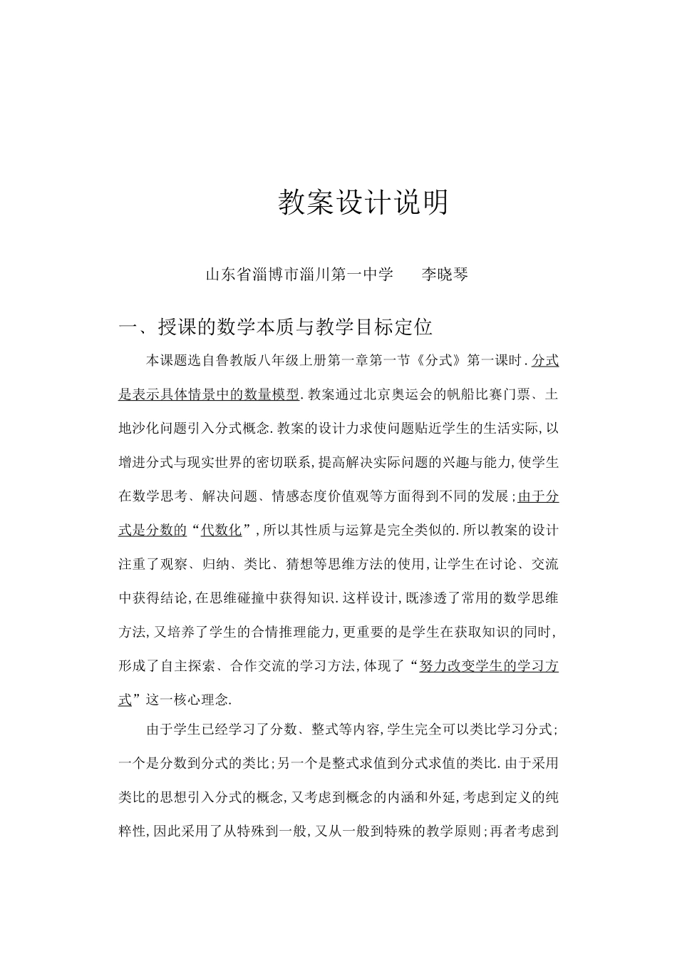 《分式》教案设计说明 山东省淄博市淄川第一中学 李晓琴_第2页