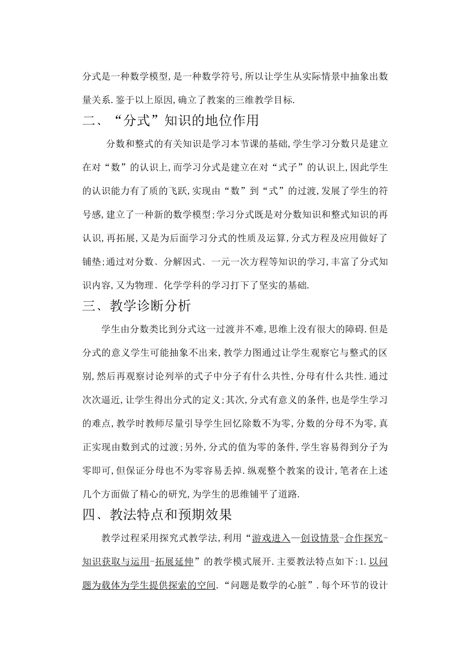 《分式》教案设计说明 山东省淄博市淄川第一中学 李晓琴_第3页