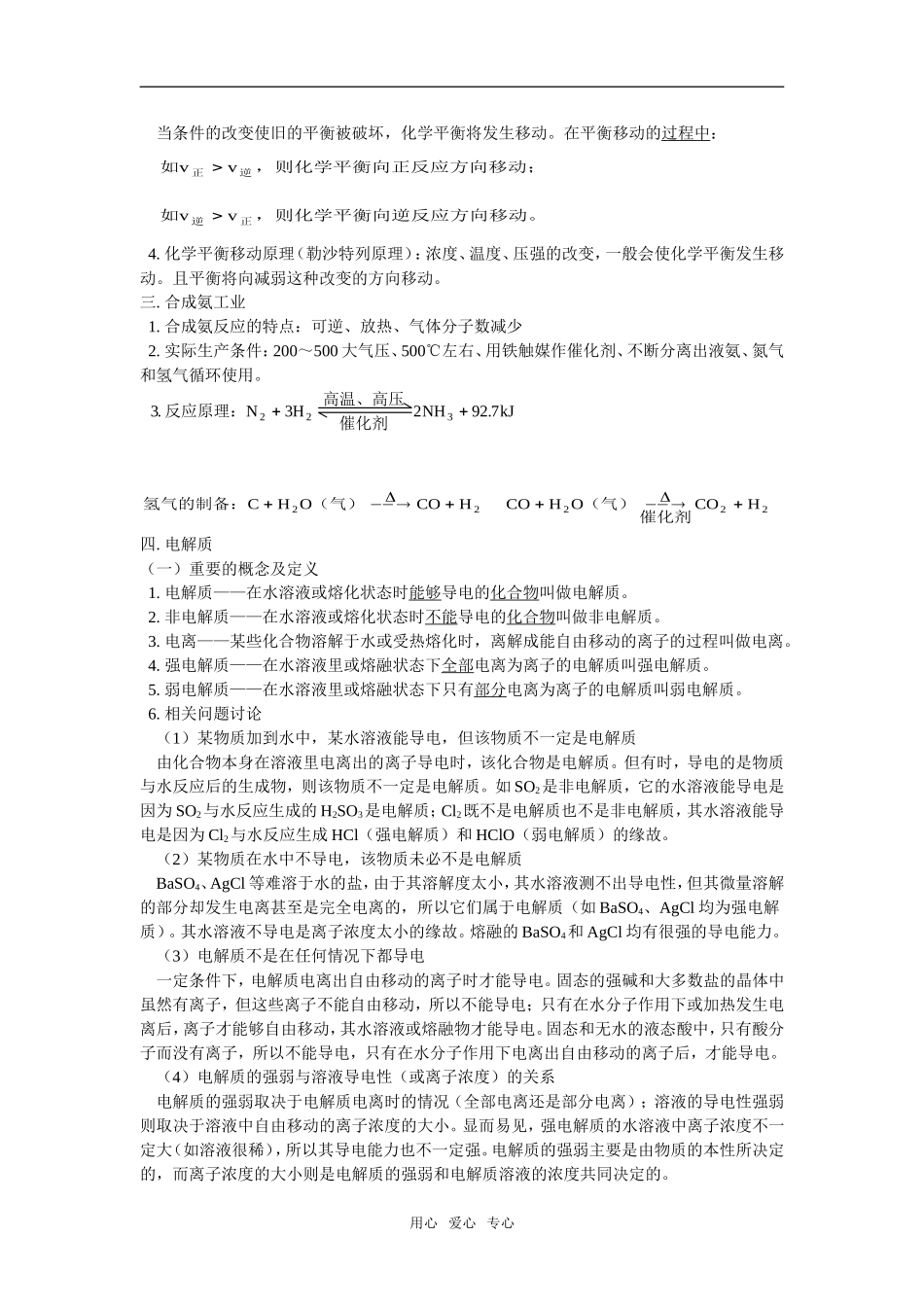 高三64 化学反应速率；化学平衡；电解质溶液_第2页