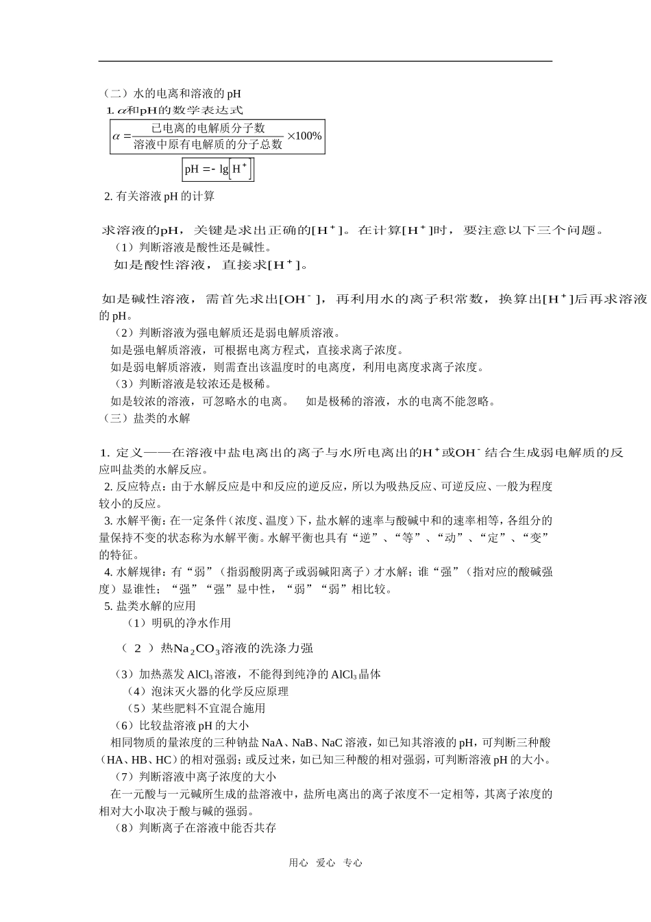 高三64 化学反应速率；化学平衡；电解质溶液_第3页