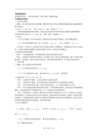 高三64 化学反应速率；化学平衡；电解质溶液