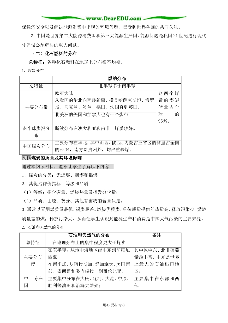 新人教版高中地理选修6非可再生资源合理开发利用对策 第1课时_第2页