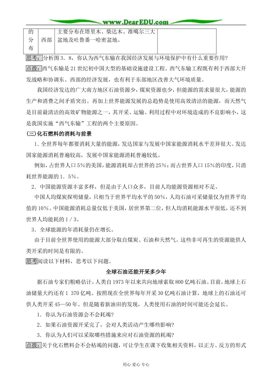 新人教版高中地理选修6非可再生资源合理开发利用对策 第1课时_第3页