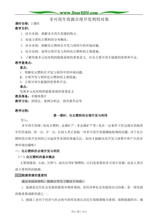 新人教版高中地理选修6非可再生资源合理开发利用对策 第1课时
