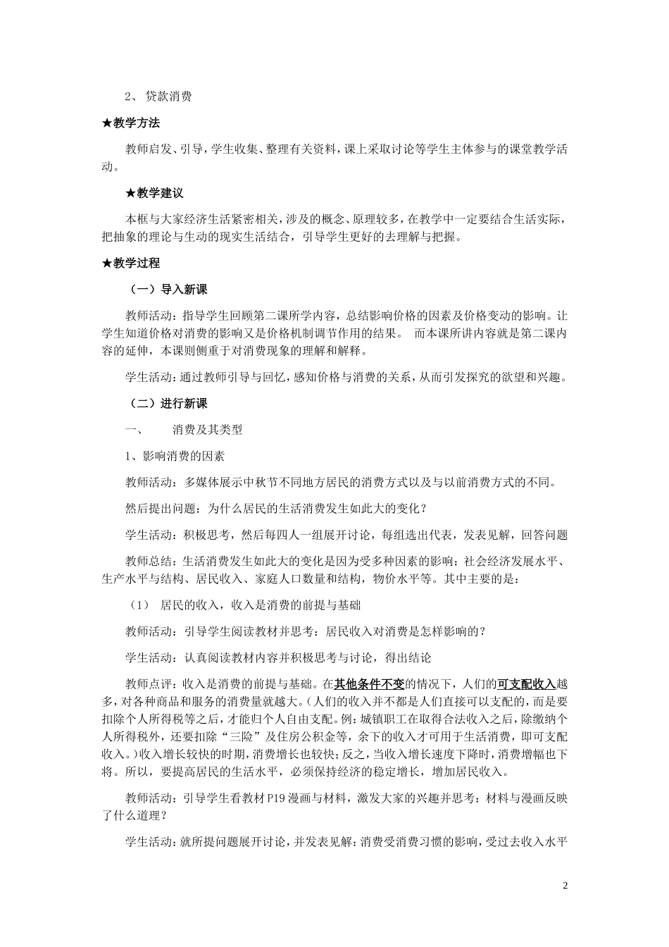高中政治 《消费及其类型》教案1 新人教版必修1_第2页
