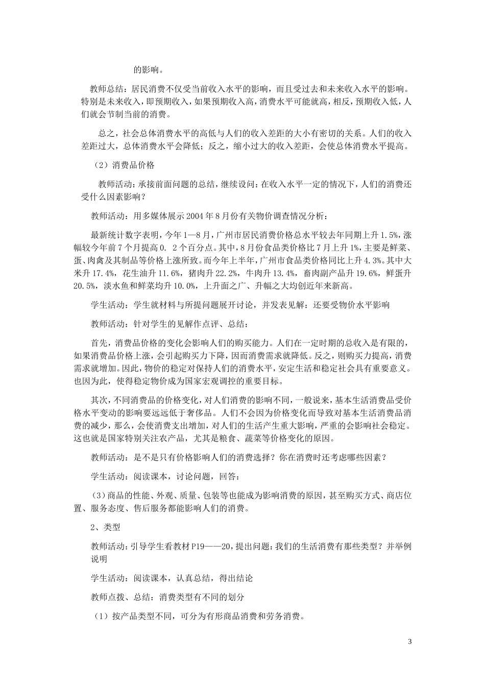 高中政治 《消费及其类型》教案1 新人教版必修1_第3页