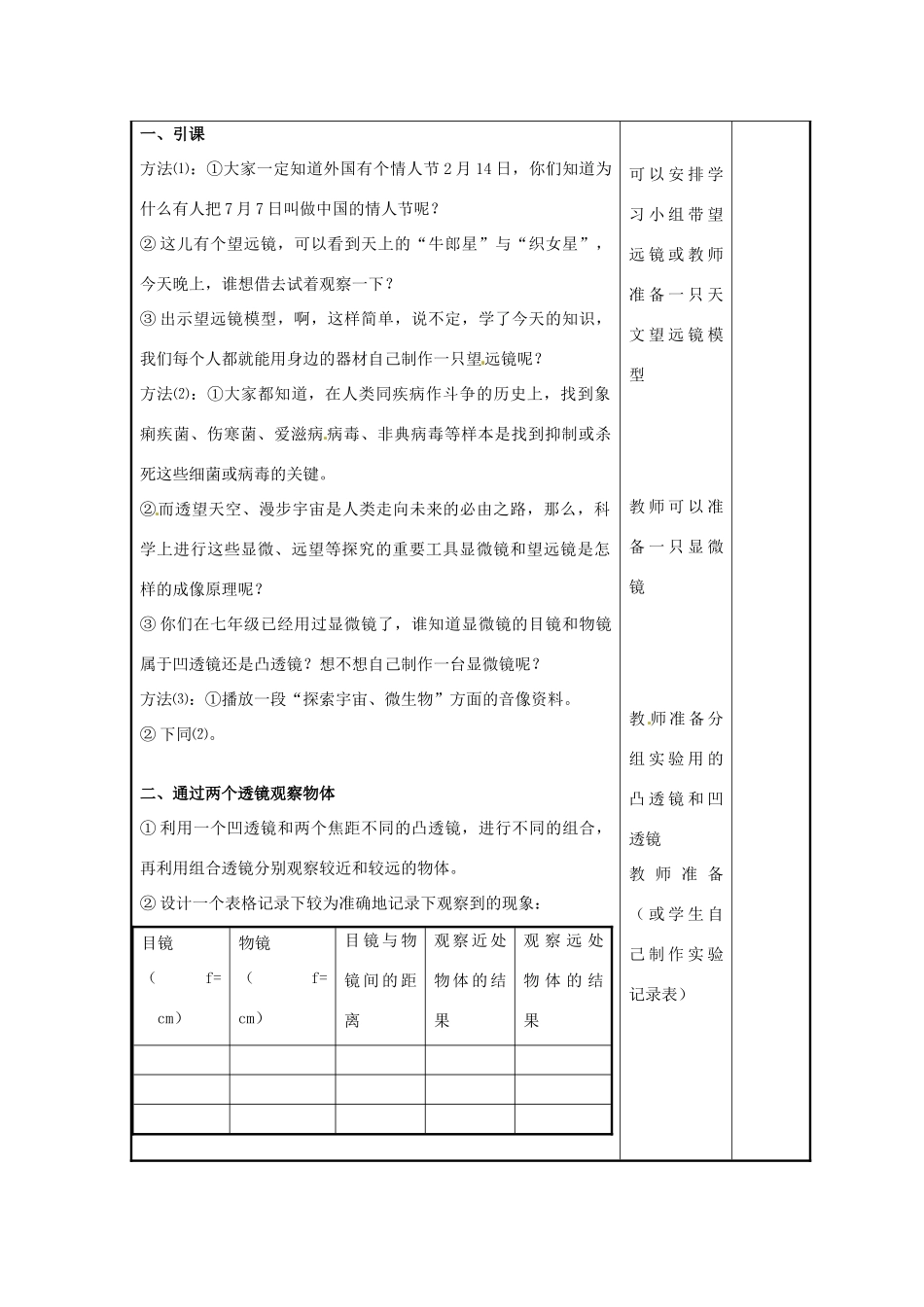 八年级物理上册 4.5 望远镜与显微镜教案 苏科版_第2页