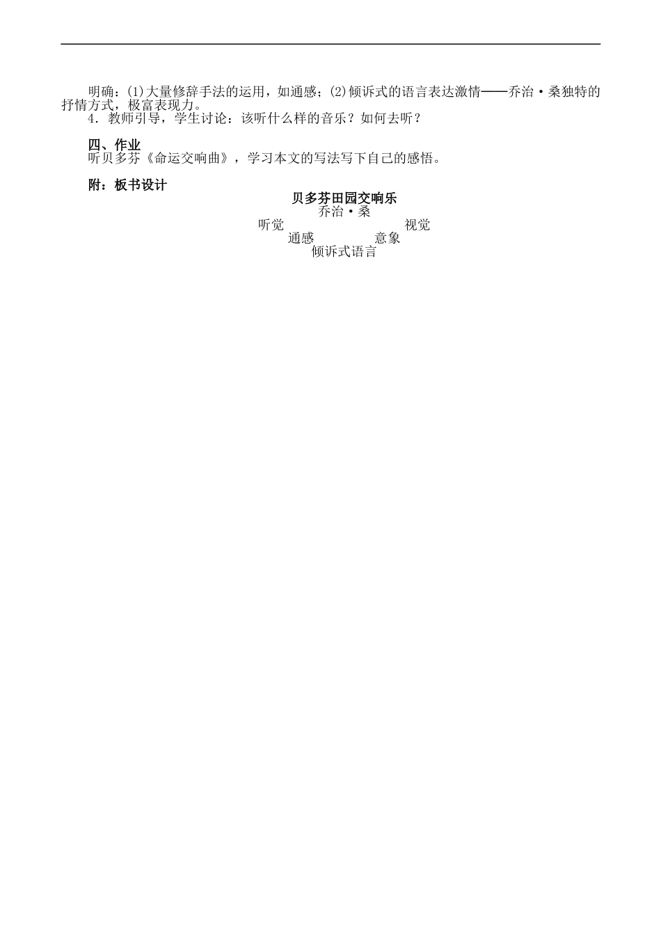 高一语文 第三单元自读文本《贝多芬田园交响乐》教案_第2页