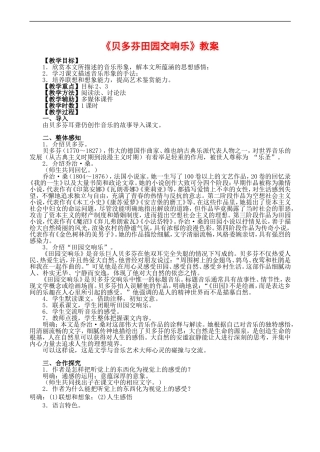 高一语文 第三单元自读文本《贝多芬田园交响乐》教案