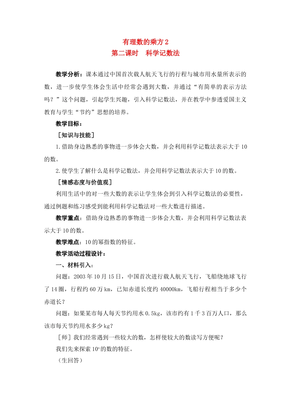 七年级数学上册1.5有理数的乘方教案4人教版_第1页