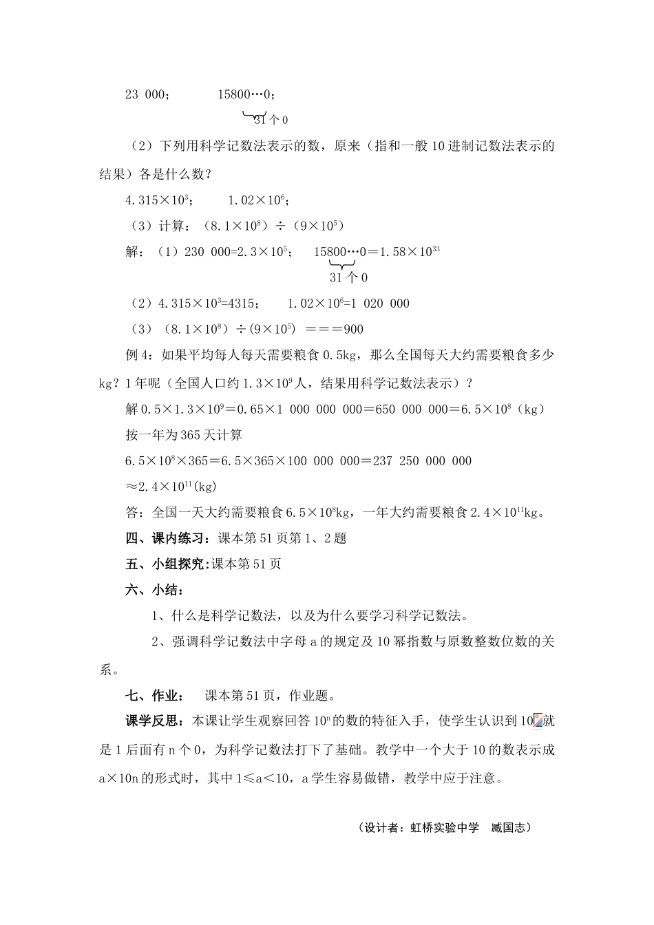 七年级数学上册1.5有理数的乘方教案4人教版_第3页