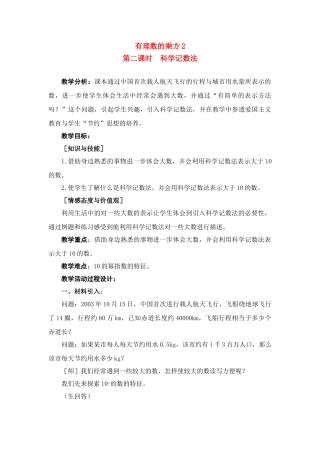 七年级数学上册1.5有理数的乘方教案4人教版