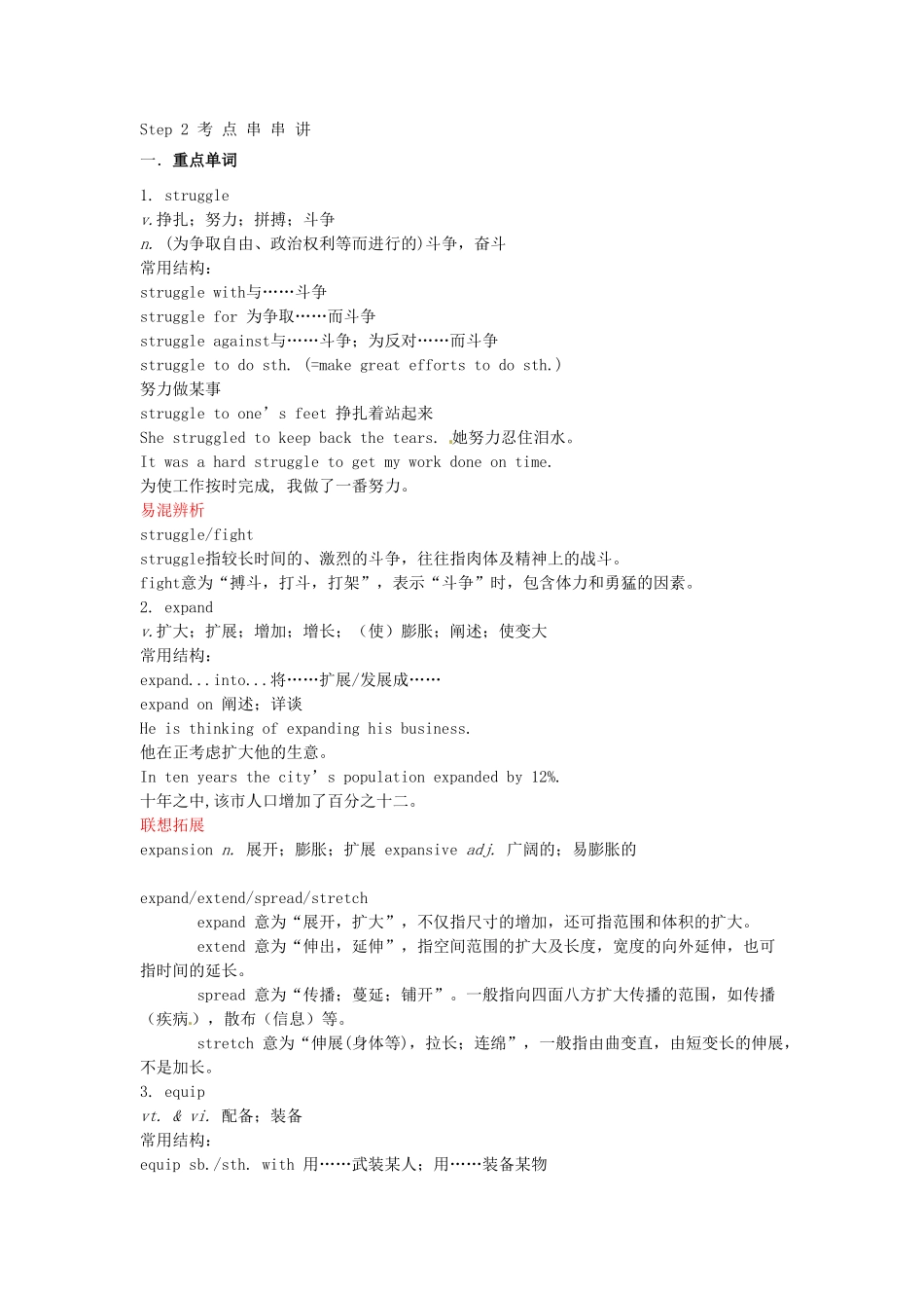 浙江省衢州市高中英语《Unit2 Working the land》教案 新人教版必修4_第2页