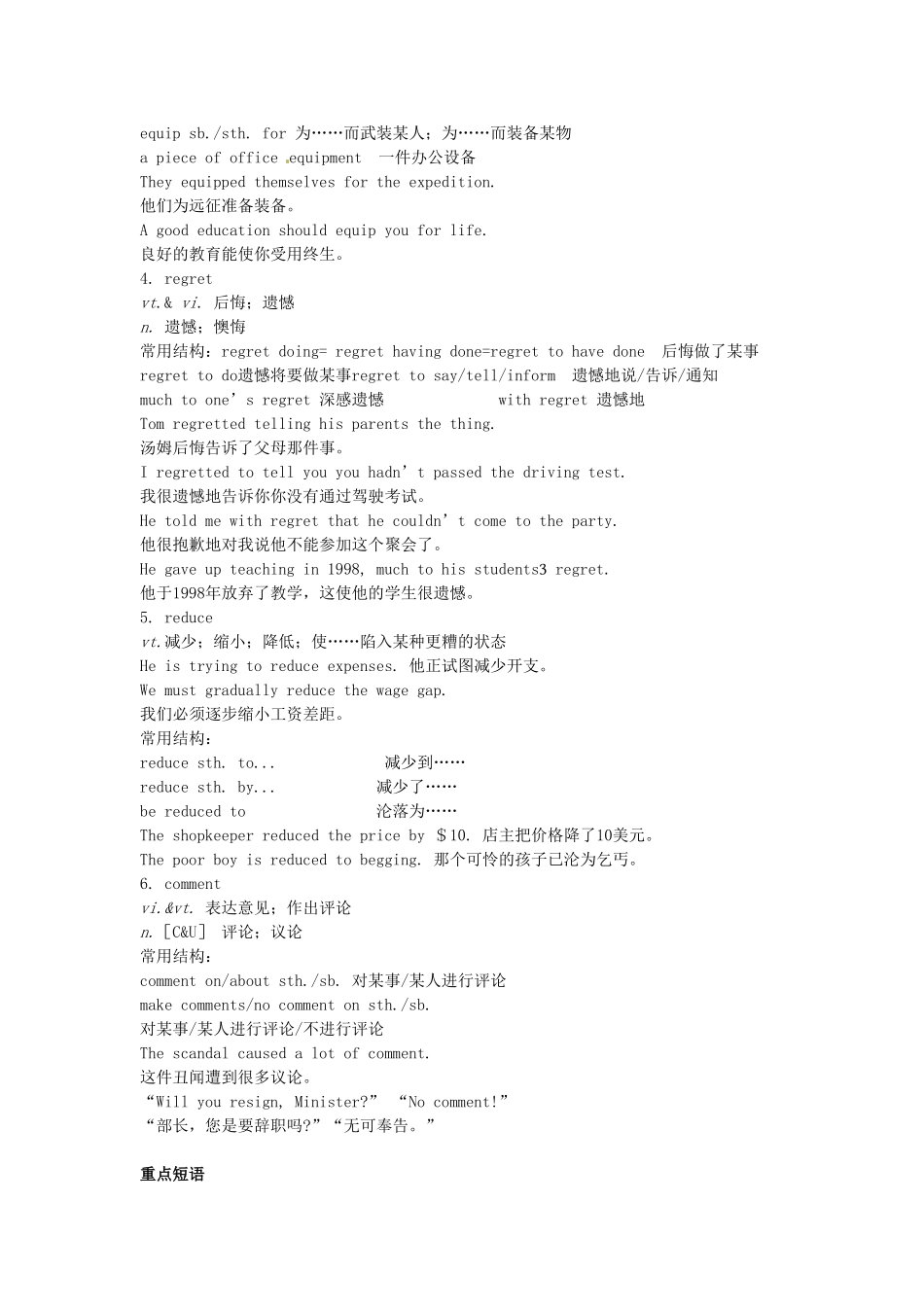 浙江省衢州市高中英语《Unit2 Working the land》教案 新人教版必修4_第3页