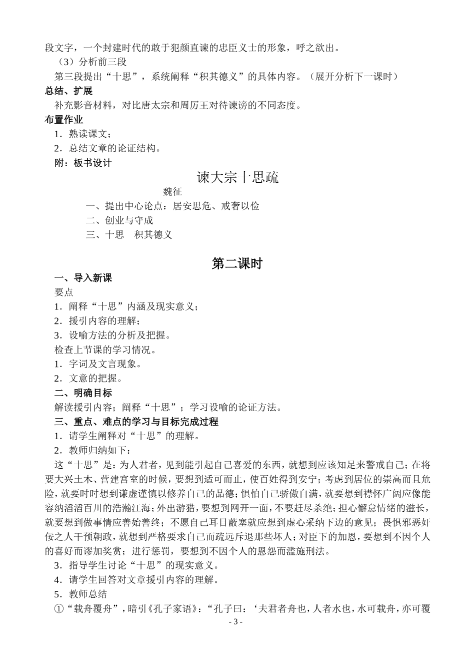 高一语文第二学期教案 谏太宗十思疏 人教版_第3页