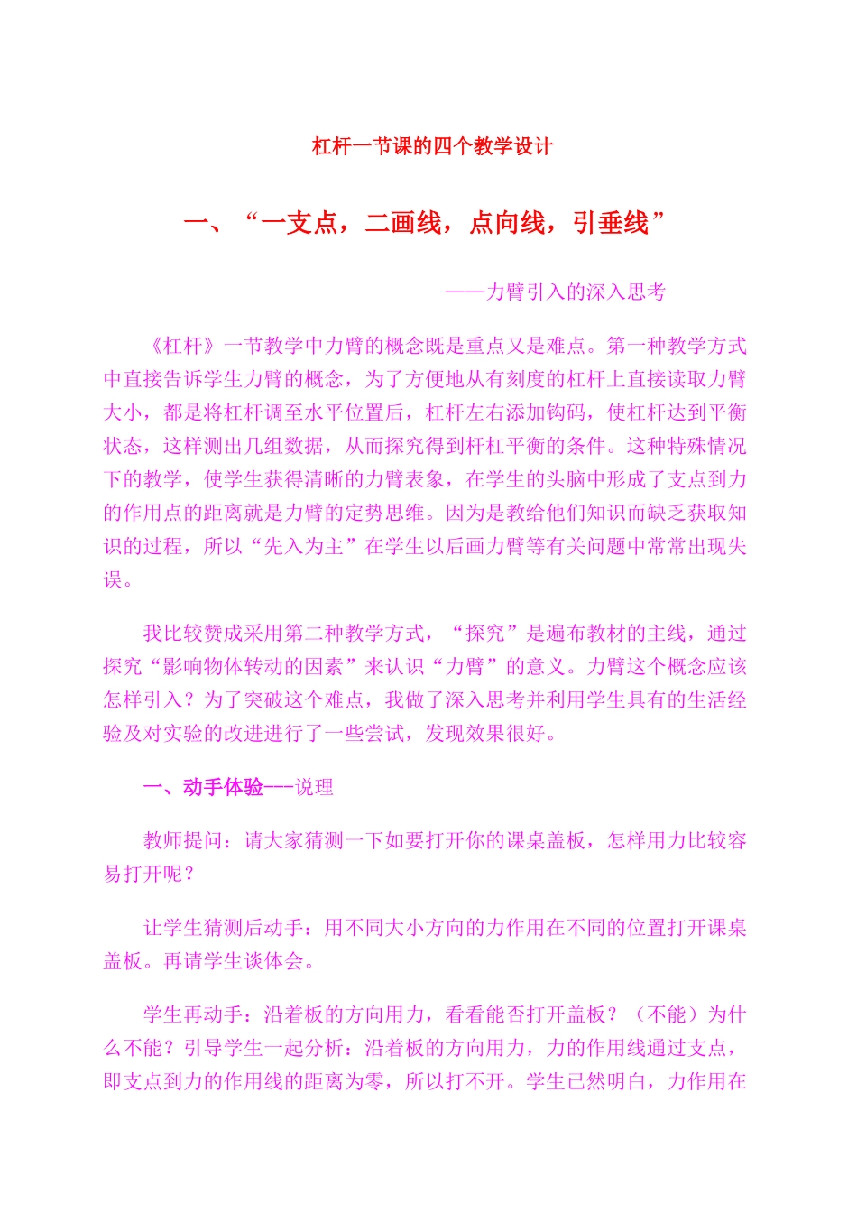 八年级物理 杠杆一节课的四个教学设计沪科版_第1页