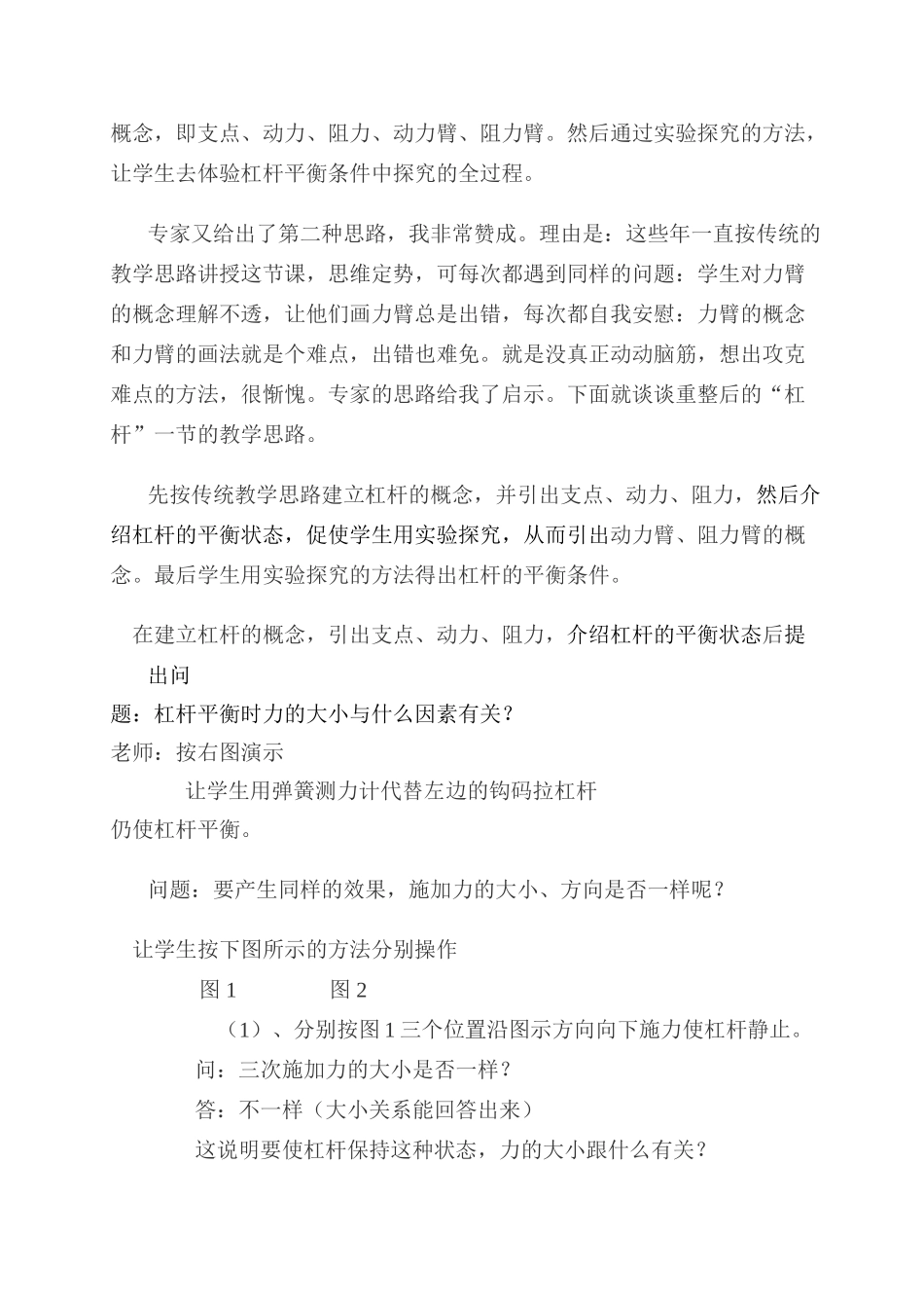 八年级物理 杠杆一节课的四个教学设计沪科版_第3页