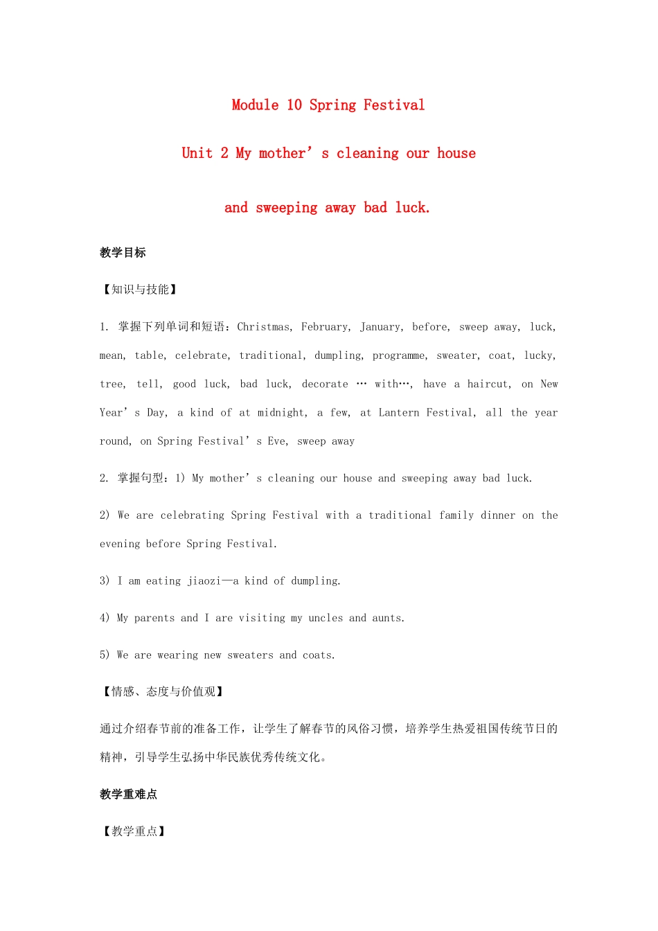七年级英语上册 Module 10 Spring Festival Unit 2 My mother's cleaning our houses and sweeping away bad luck教案（新版）外研版-（新版）外研版初中七年级上册英语教案_第1页