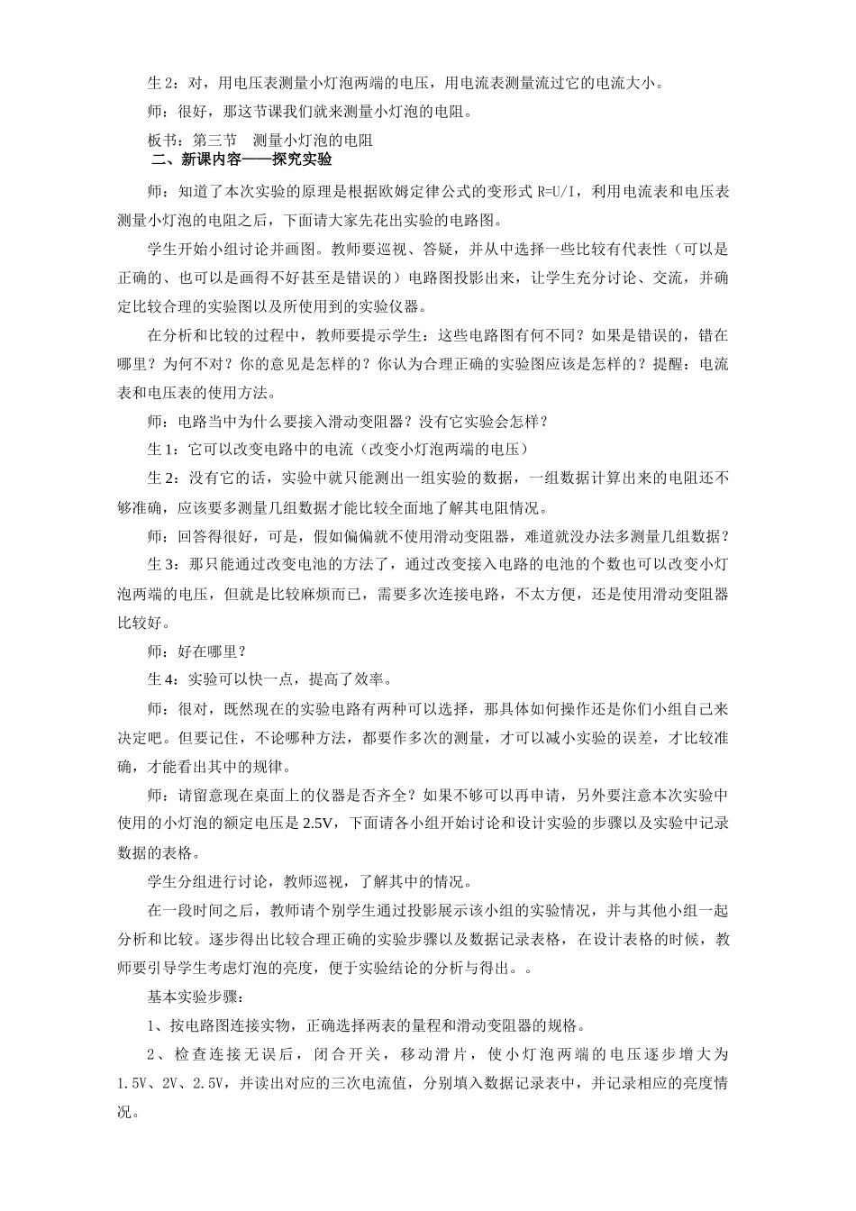 八年级物理测量小灯泡的电阻1_第2页