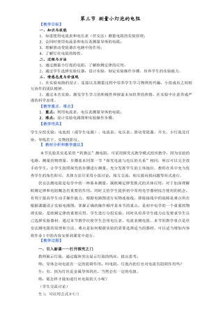 八年级物理测量小灯泡的电阻1