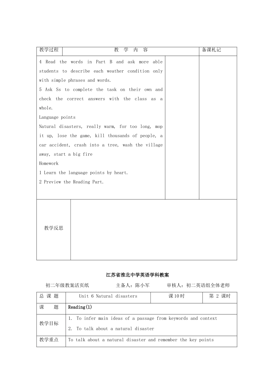 江苏省淮北中学八年级英语上册 Unit 6Natural disasters教案 牛津译林版_第3页