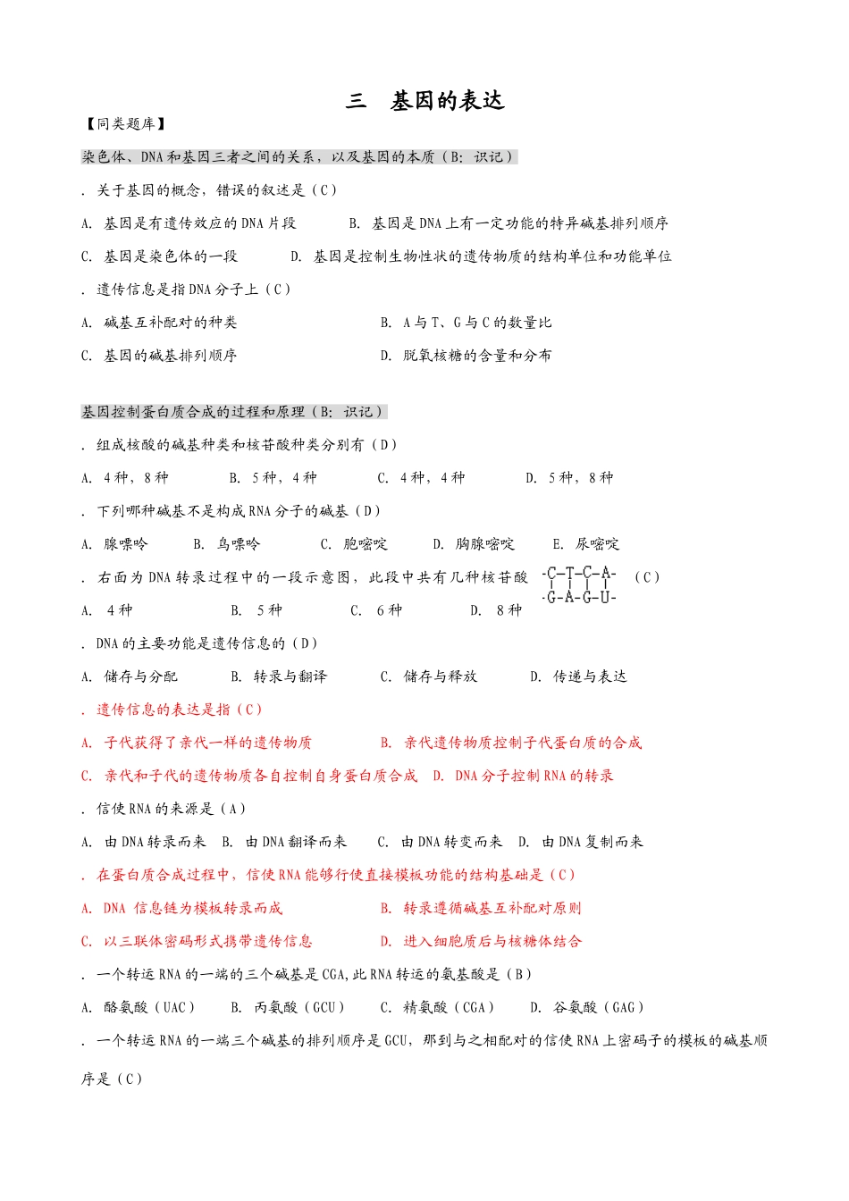 人教版高中生物必修2基因的表达1_第1页