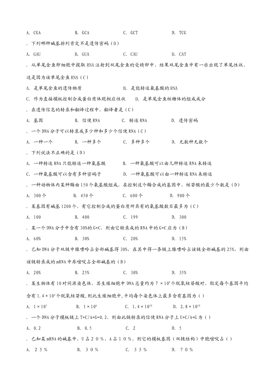 人教版高中生物必修2基因的表达1_第2页