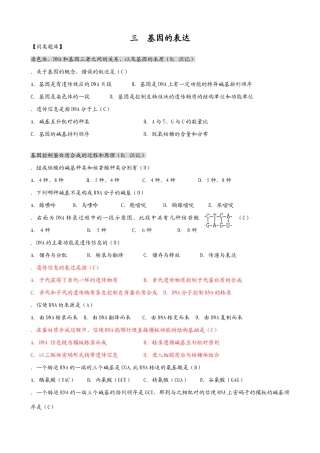 人教版高中生物必修2基因的表达1
