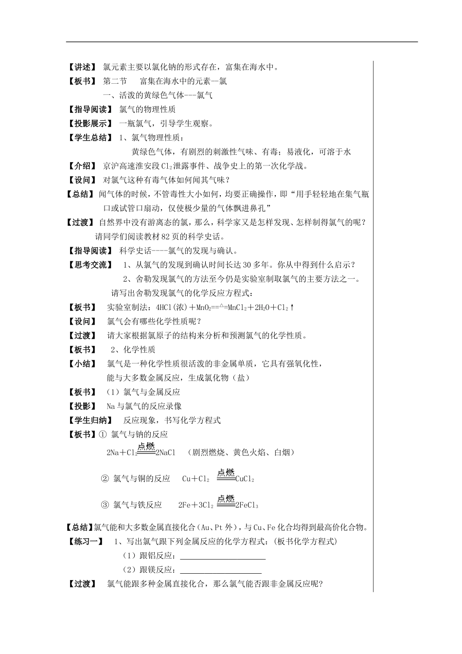 高一化学第四章非金属及其化合物第二节富集在海水中的元素 ——氯（第一课时）教案新人教版必修1_第2页